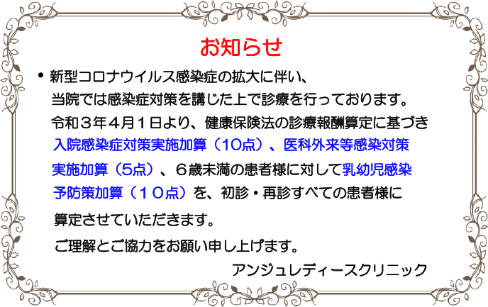 感染症加算