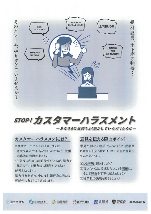 ハラスメント対策